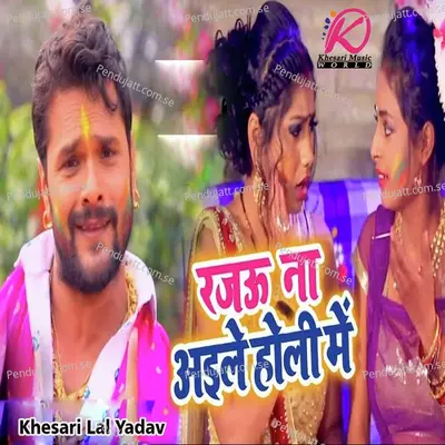 Rajau Na Aaile Holi Me - Khesari Lal Yadav album cover 