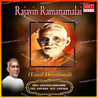 Aaravamudhe - Ilaiyaraaja album cover 