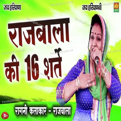 Rajbala Ki 16 Sarte - Rajbala album cover 