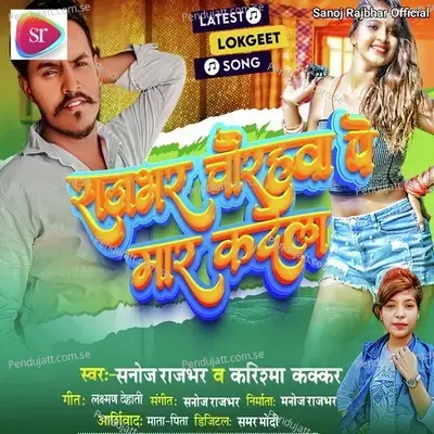 Rajbhar Chaurahawa Pe Mar Kadela - Sanoj Rajbhar album cover 