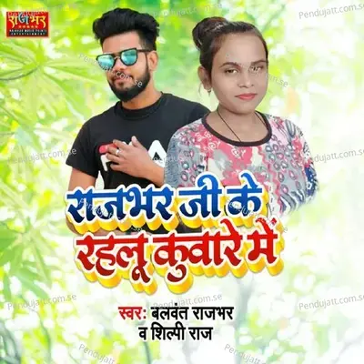 Rajbhar Ji Ke Rahlu Kumar Me - Shilpi Raj album cover 