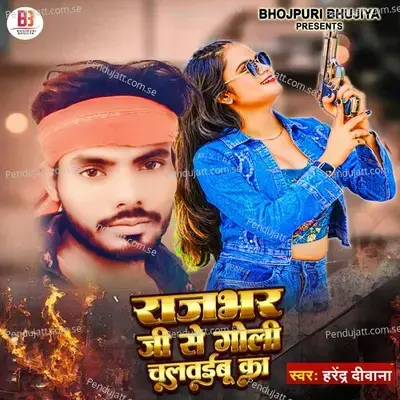 Rajbhar Ji Se Goli Chalwaibu Ka - Harendra Deewana album cover 