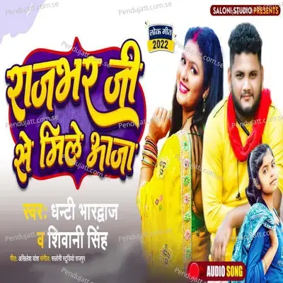 Rajbhar Ji Se Mile Aaja - Dhanti Bhardwaj album cover 