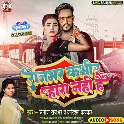 Rajbhar Kabhi Hara Nahi Hai - Sanoj Rajbhar album cover 