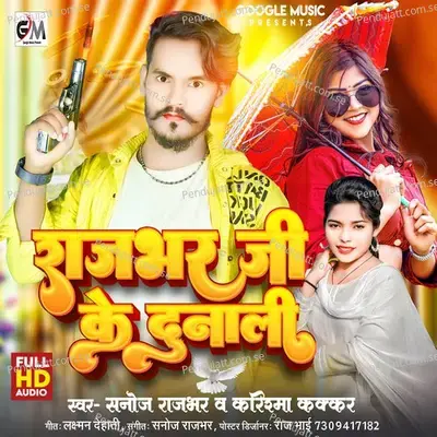 Rajbhar Ke Dunali - Sanoj Rajbhar album cover 