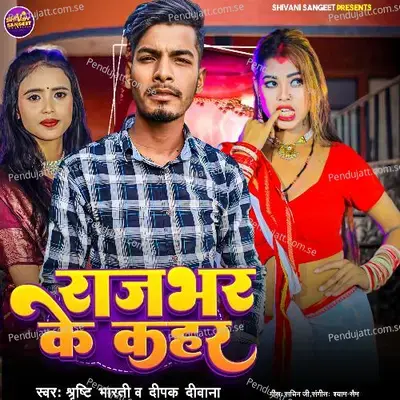 Rajbhar Ke Kahar - Shristi Bharti album cover 