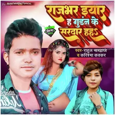 Rajbhar Yaar Ha Gundan Ke Sardar Ha - Rahul Bhardwaj album cover 