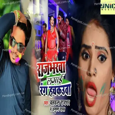 Rajbharwa Lagai Rang Hachkauwa - Balwant Rajbhar album cover 