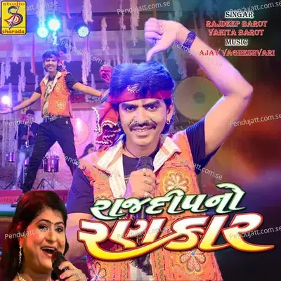 Rajdeep No Rankar - Ajay Vagheshvari