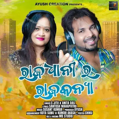 Rajdhani Ra Rajkanya - S Jitu album cover 