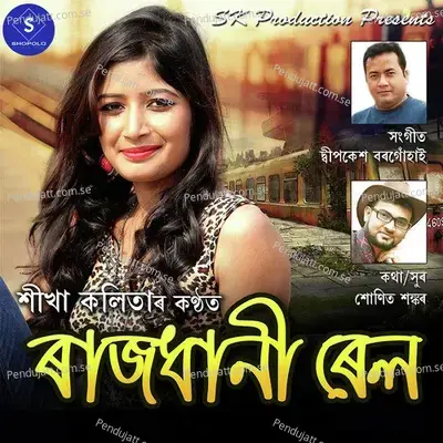 Rajdhani Rail - Sikha Kalita album cover 