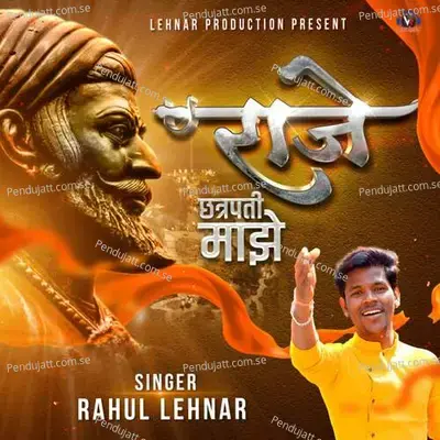 Raje Chhatrapati Majhe - Rahul Lehnar album cover 