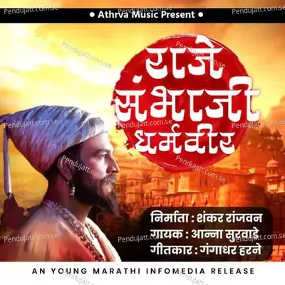 Raje Sambhaji Dharmaveer - Anna Surwade album cover 