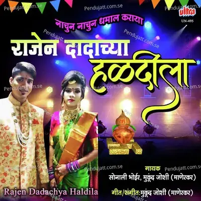 Rajen Dadachya Haldila - Mukund Joshi