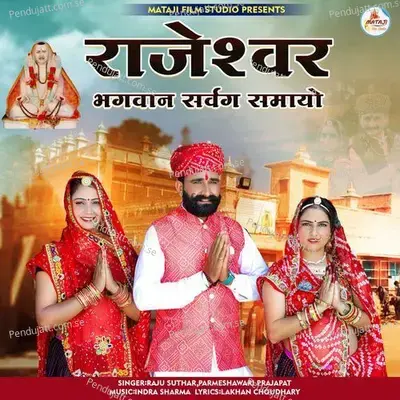 Rajeshwar Bhagwan Sawarg Samayo - Raju Suthar album cover 