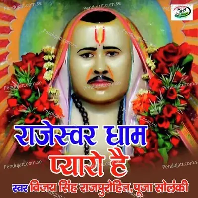 Rajeshwar Dham Pyaro He - Vijay Singh Rajpurohi album cover 