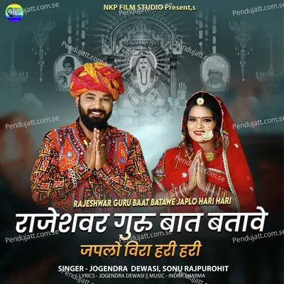 Rajeshwar Guru Baat Batawe Japlo Hari Hari - Jogendra Dewasi album cover 