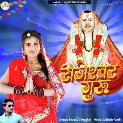 Rajeshwar Guru - Bhagwati Panchal album cover 