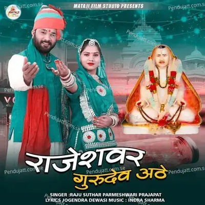 Rajeshwar Gurudev Athe - Raju Suthar album cover 