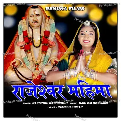 Rajeshwar Mahima - Narsingh Rajpurohit album cover 