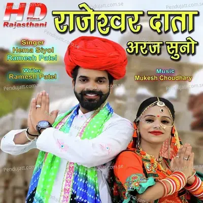 Rajeswar Data Araj Suno - Ramesh Patel album cover 