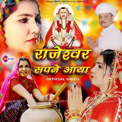 Rajeswar Sapane Aaya - Nisha Surpura album cover 