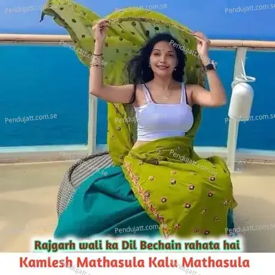 Rajgarh Wali Ka Dil Bechain Rahata Hai - Kamlesh Mathasula album cover 