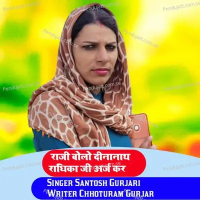 Raji Bolo Dinanath Radhika Ji Arj Kare - Santosh Gurjari album cover 