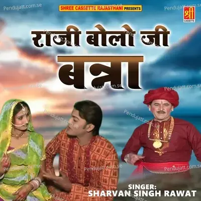 Chayi Pivo Ji Aaj - Sharvan Singh Rawat album cover 