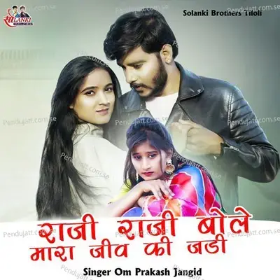 Raji Raji Boley Mara Jiv Ki Jadi - Om prakash jangid album cover 