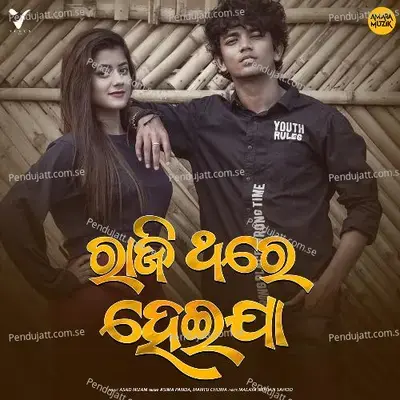 Raji Thare Heija - Mantu Churia album cover 