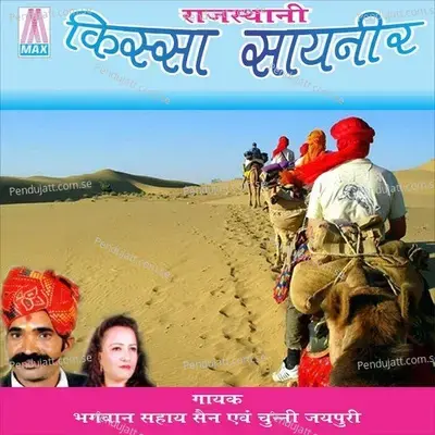 Rajisthani Kissa Sayeneer  Pt  1 - Chunni Jaipuriya album cover 