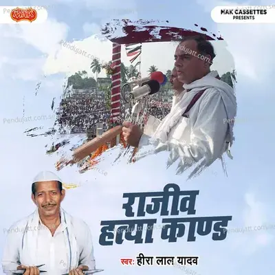 Rajiv Hatya Kaand - Heera Lal Yadav album cover 