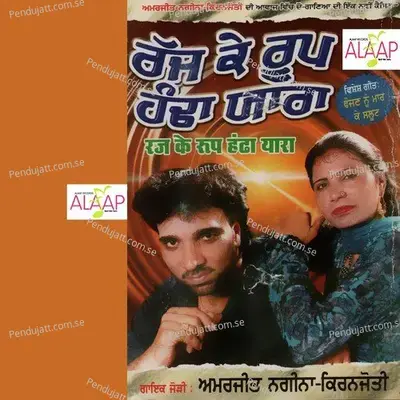 Oh Kamm Kal Nu Sahi - Amarjeet Nagina album cover 