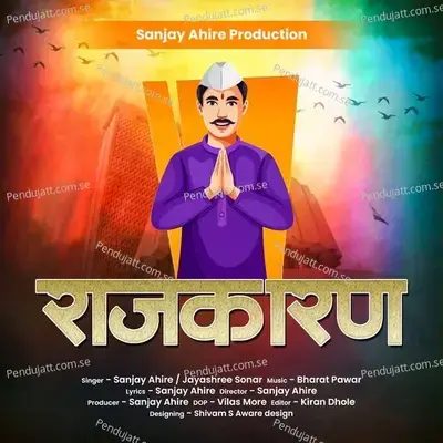 Rajkaran - Sanjay Nimba Ahire album cover 