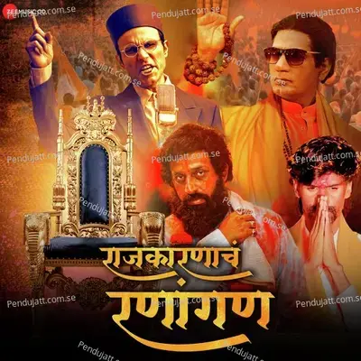 Aaple Saheb Thackeray - Avadhoot Gupte album cover 