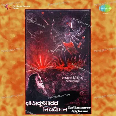 Jago Pratham Pronoy Laaj Loye - Hemanta Kumar Mukhopadhyay album cover 