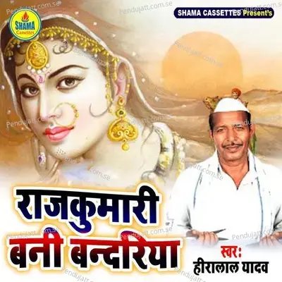 Rajkumari Bani Bandariya - Heera Lal Yadav album cover 