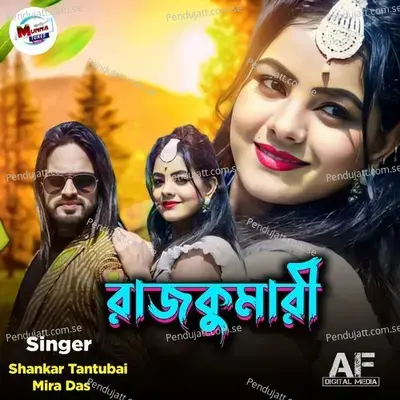 Rajkumari - Shankar Tantubai album cover 