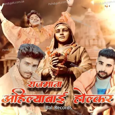 Rajmata Ahilyabai Holkar - Pal Records album cover 