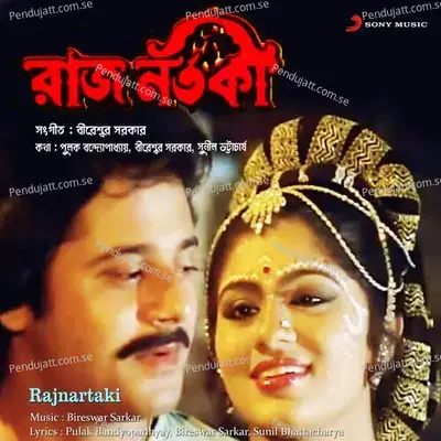 He Debi Sarswati - Bireswar Sarkar album cover 