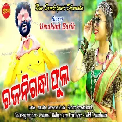 Rajnigandha Phul - Amulya Dansena