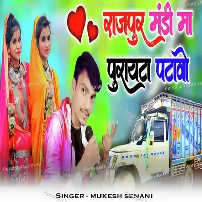 Rajpur Mandi Ma Purayta Patawo - Mukesh Senani album cover 