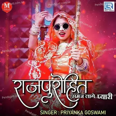 Rajpurohit Samaj Lage Pyari - Priyanka Goswami album cover 