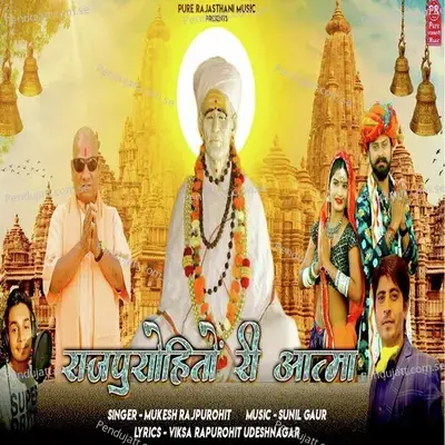 Rajpurohito Ri Aatma - Mukesh Rajpurohit album cover 