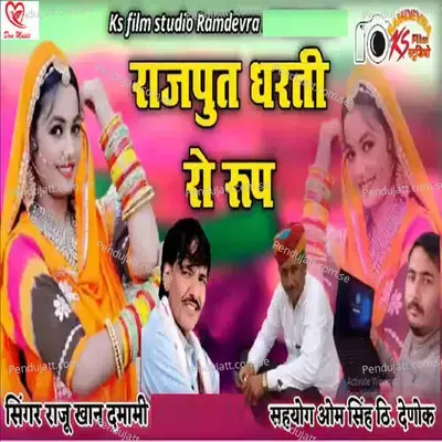 Rajput Dharti Ro Roop - Raju Khan Damami album cover 