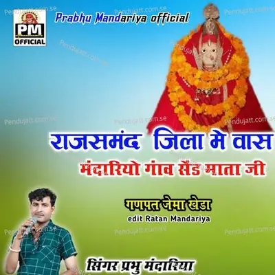 Rajsamandar Jila Me Vaas Mandariyo Gaav Send Mata Ji - Prabhu Mandariya album cover 