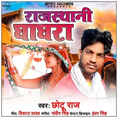 Rajsthani Ghaghra - Chhotu Raja album cover 