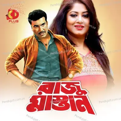 Roshik Bondhu Amar - Rizia Parvin album cover 