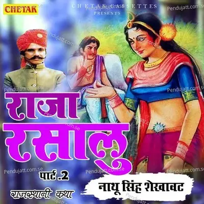 Raju Rasalu Pt  2 - Nathu Singh Shekhawat album cover 